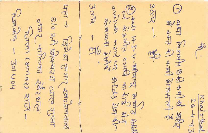 Inde India Entier Postal Stationary Tigre Tiger  — Verso