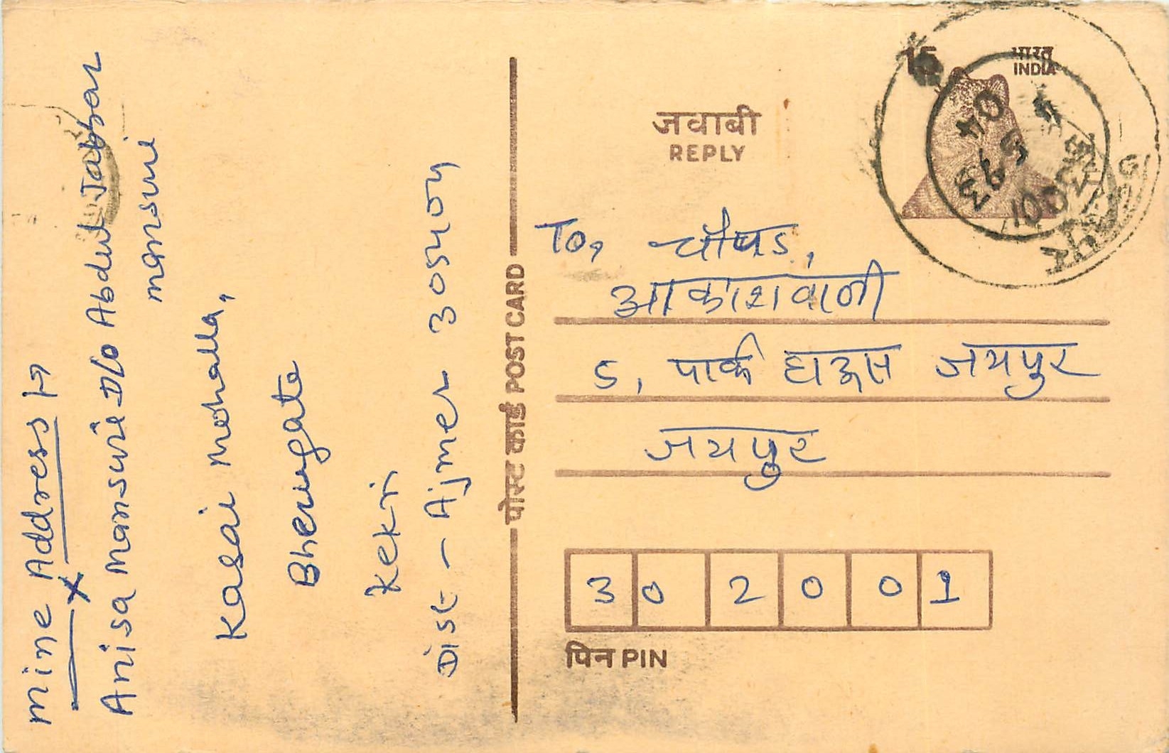 Inde India Entier Postal Stationary Tigre Tiger 