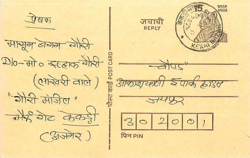 Inde India Entier Postal Stationary Tigre Tiger 