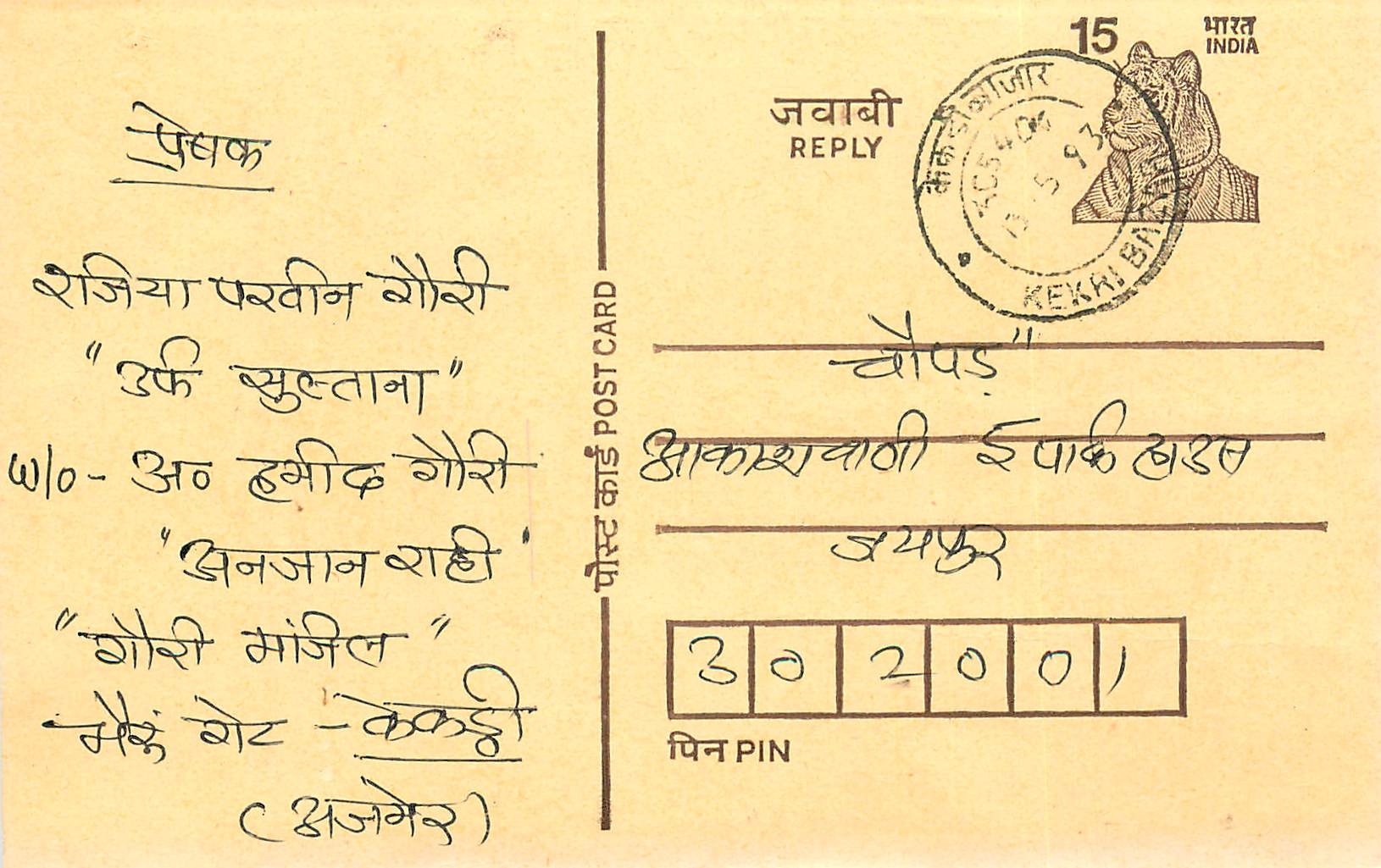 Inde India Entier Postal Stationary Tigre Tiger 