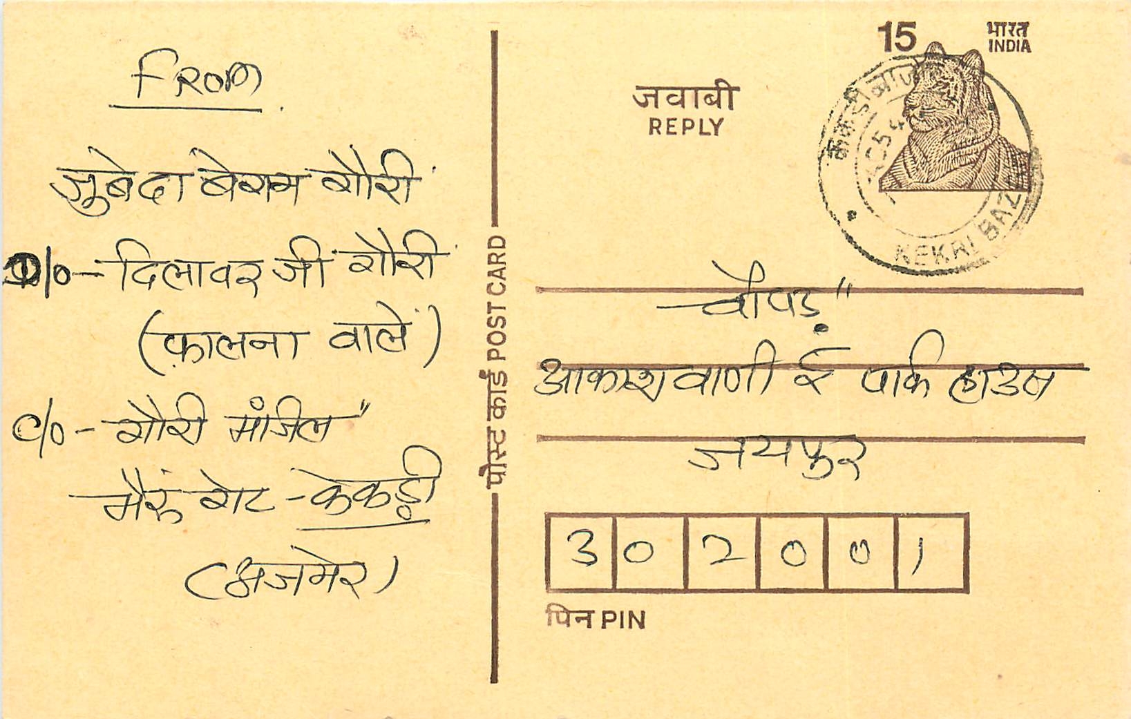 Inde India Entier Postal Stationary Tigre Tiger 