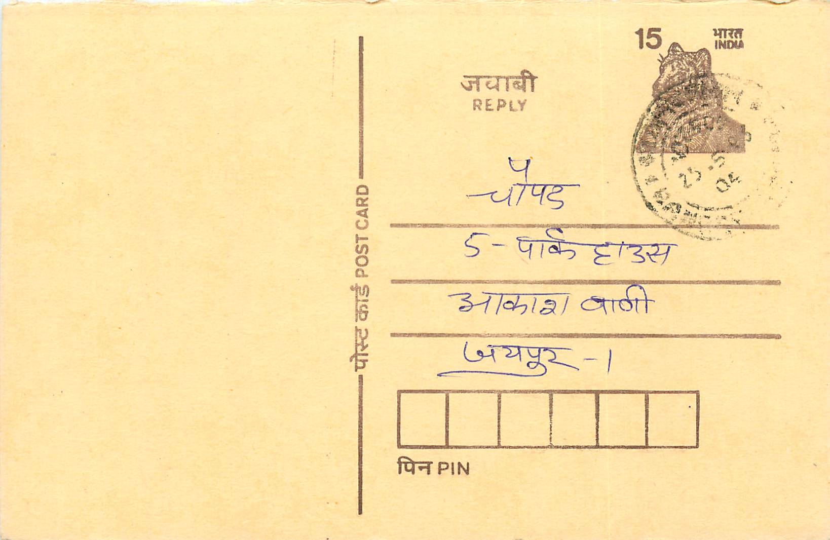 Inde India Entier Postal Stationary Tigre Tiger 
