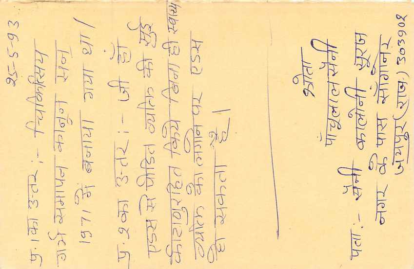 Inde India Entier Postal Stationary Tigre Tiger  — Verso