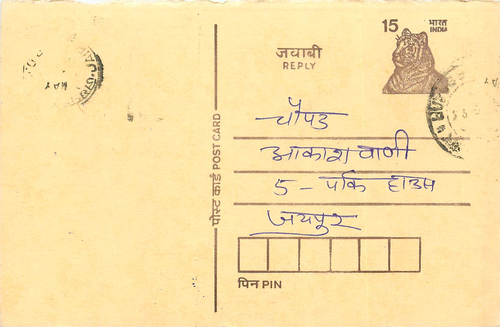 Inde India Entier Postal Stationary Tigre Tiger 