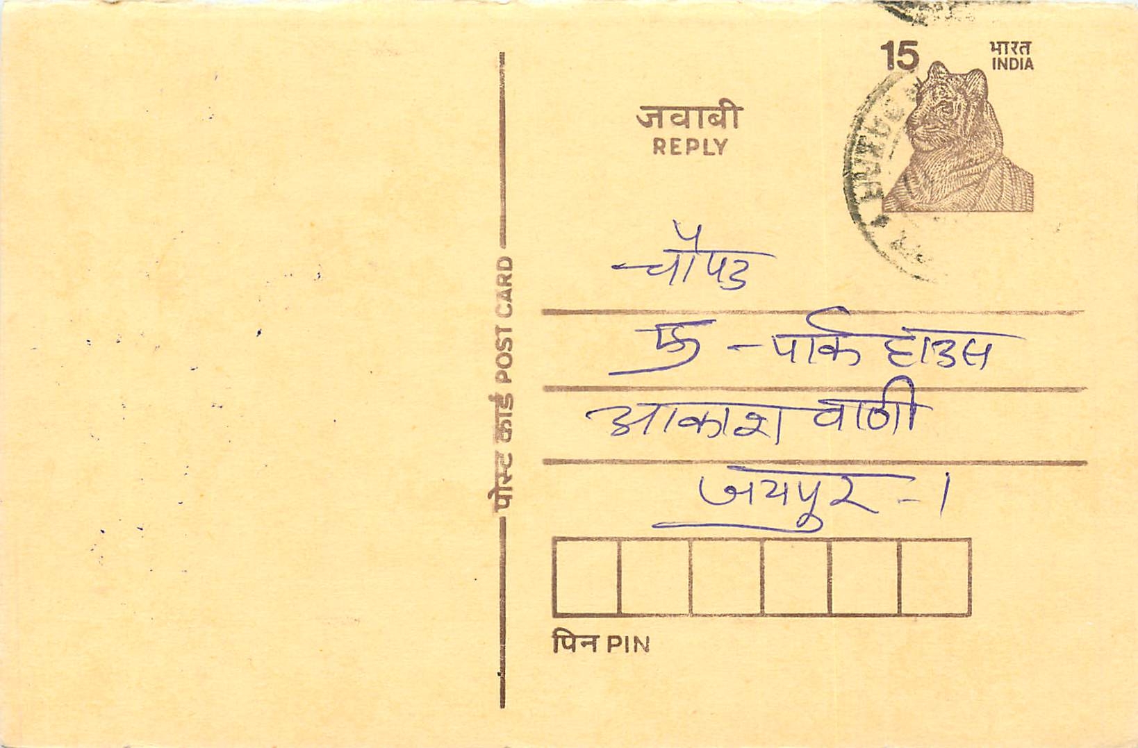 Inde India Entier Postal Stationary Tigre Tiger 