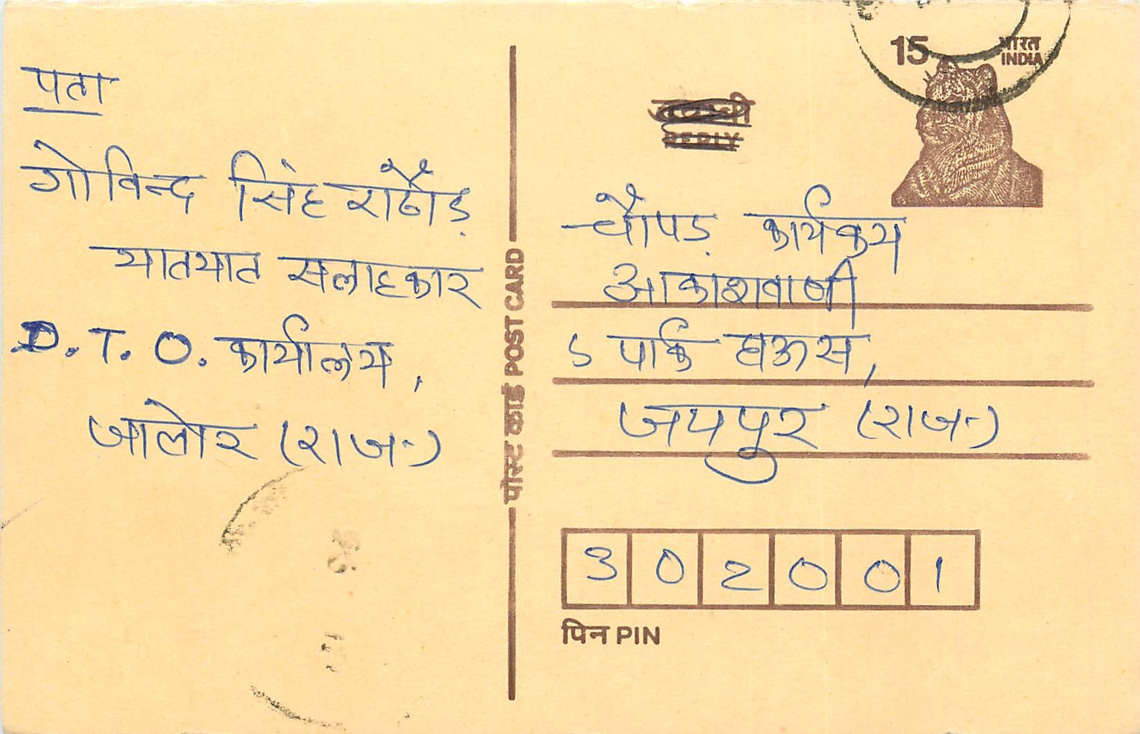 Inde India Entier Postal Stationary Tigre Tiger 
