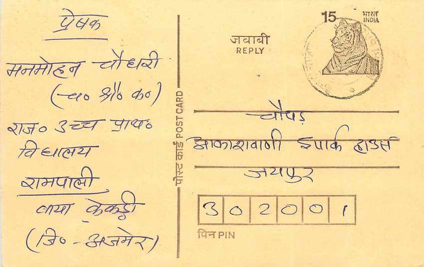 Inde India Entier Postal Stationary Tigre Tiger 