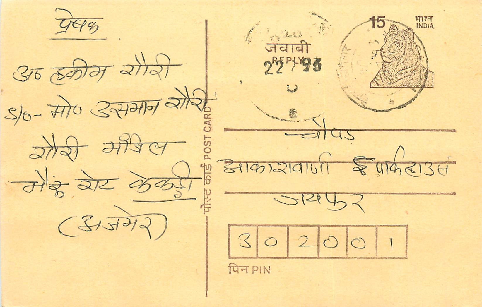 Inde India Entier Postal Stationary Tigre Tiger 