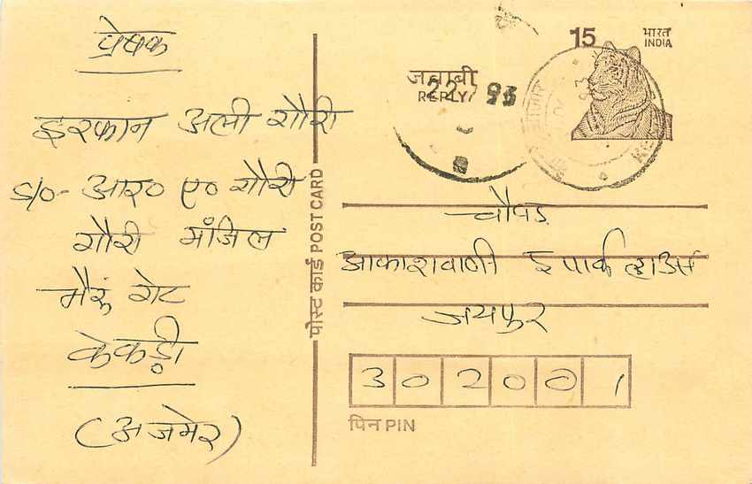 Inde India Entier Postal Stationary Tigre Tiger 