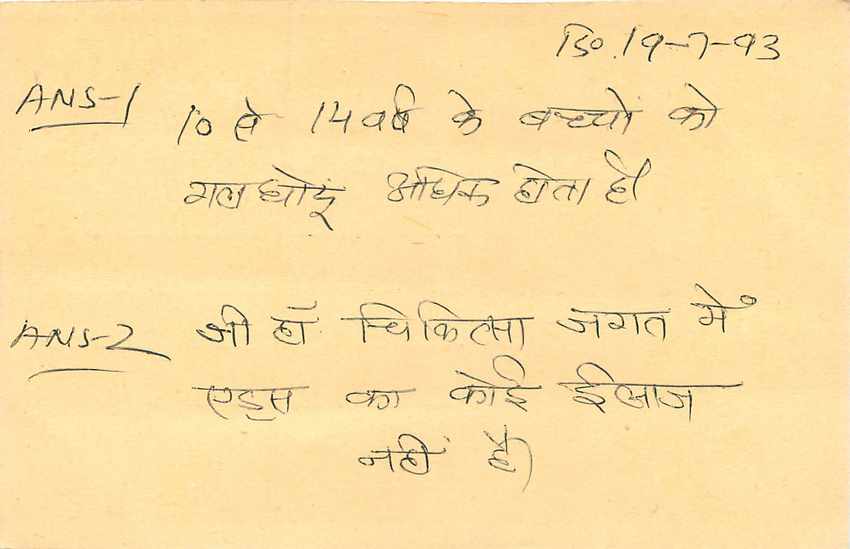 Inde India Entier Postal Stationary Tigre Tiger  — Verso