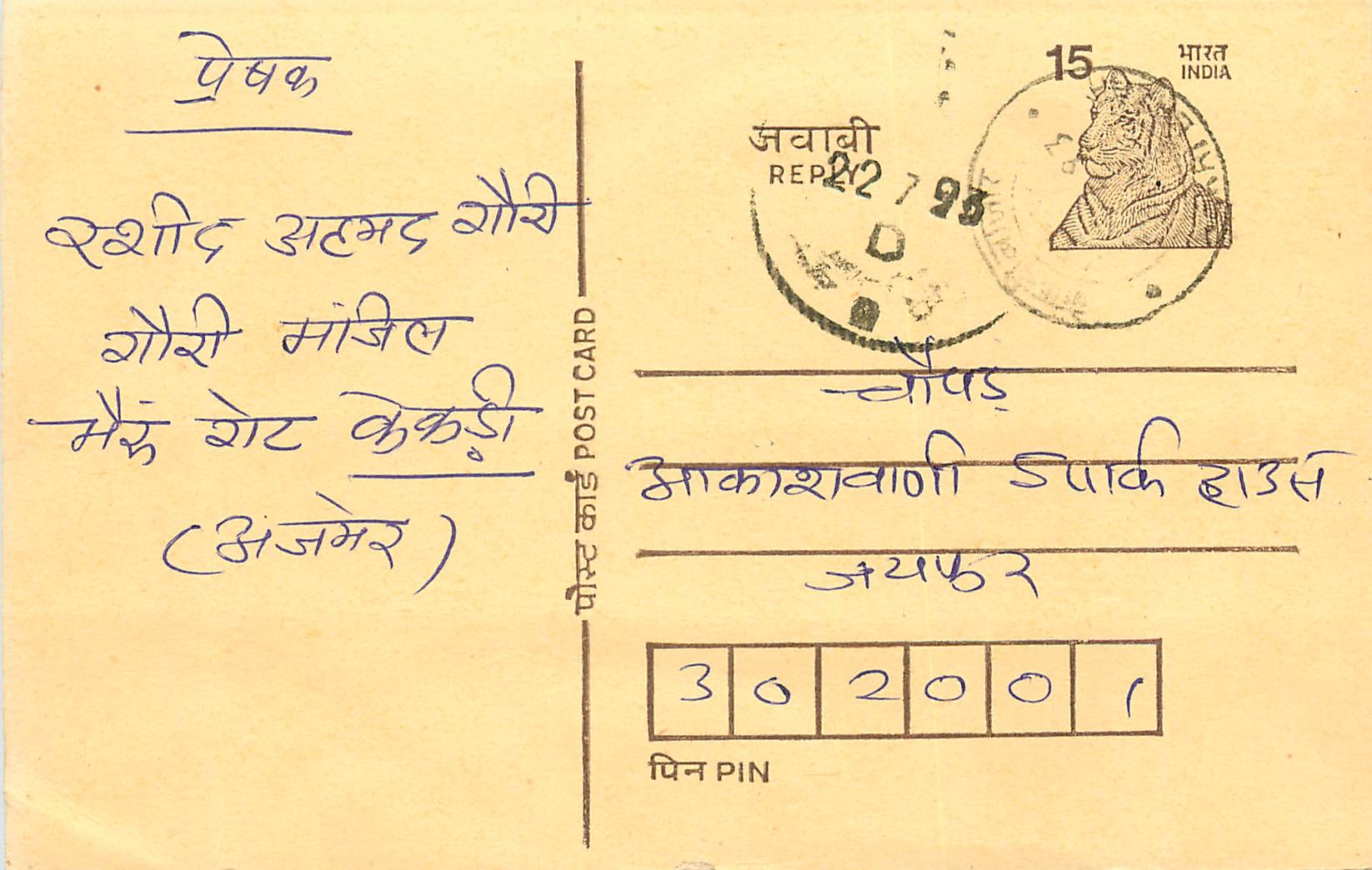Inde India Entier Postal Stationary Tigre Tiger 