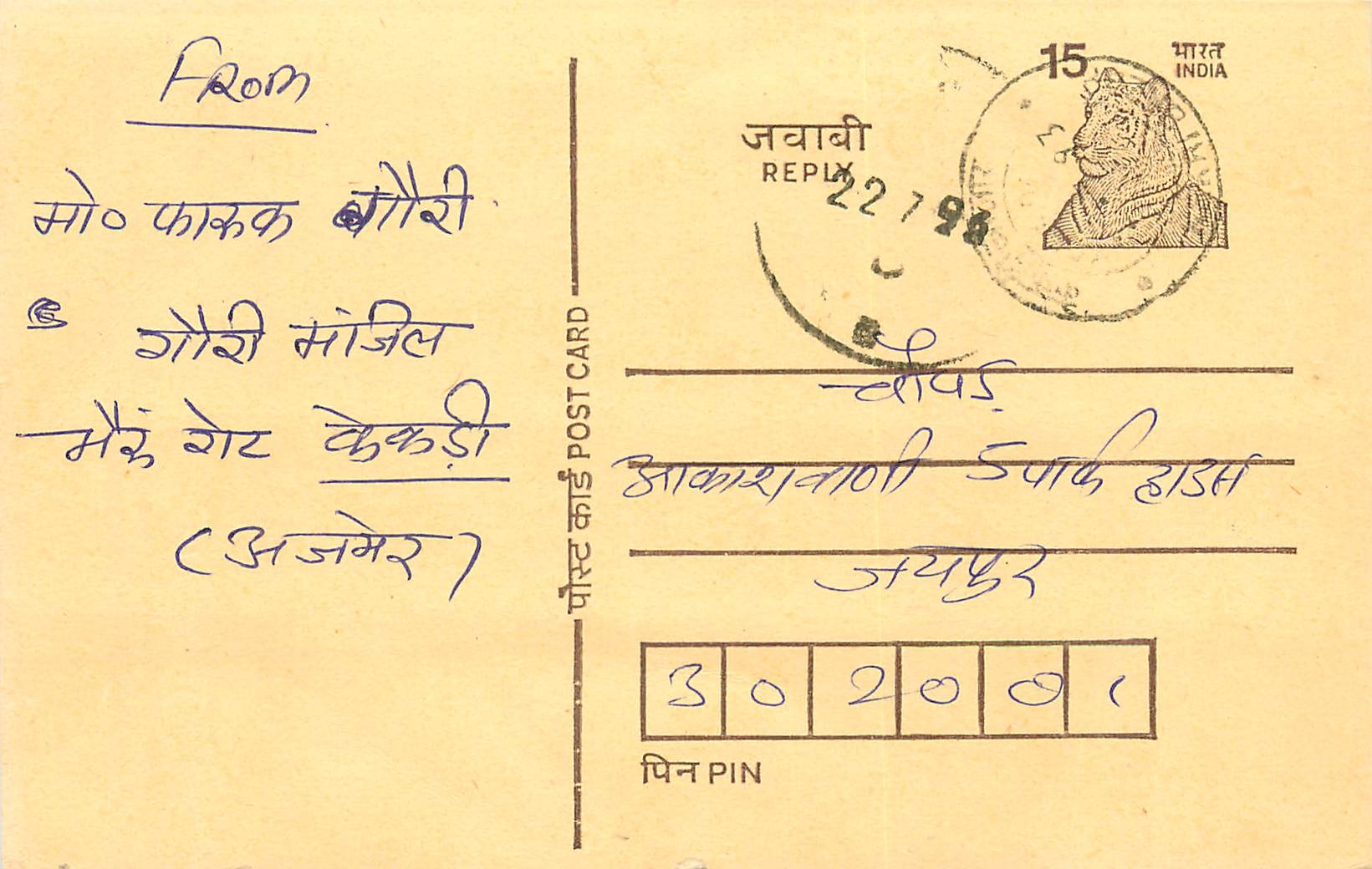 Inde India Entier Postal Stationary Tigre Tiger 