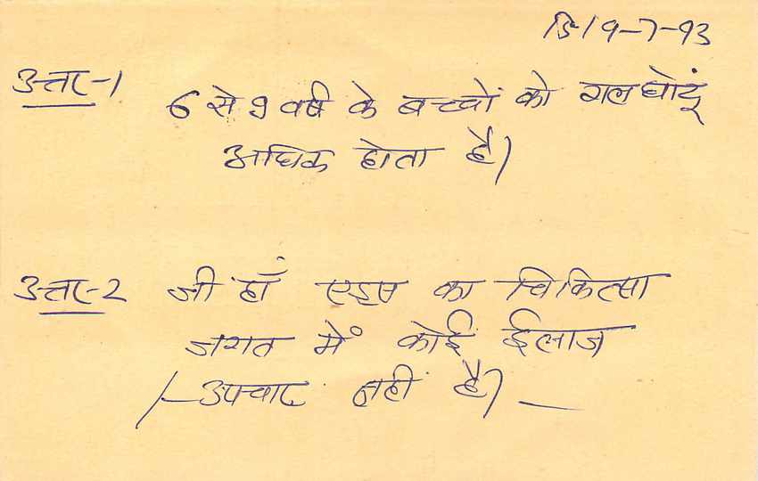 Inde India Entier Postal Stationary Tigre Tiger  — Verso