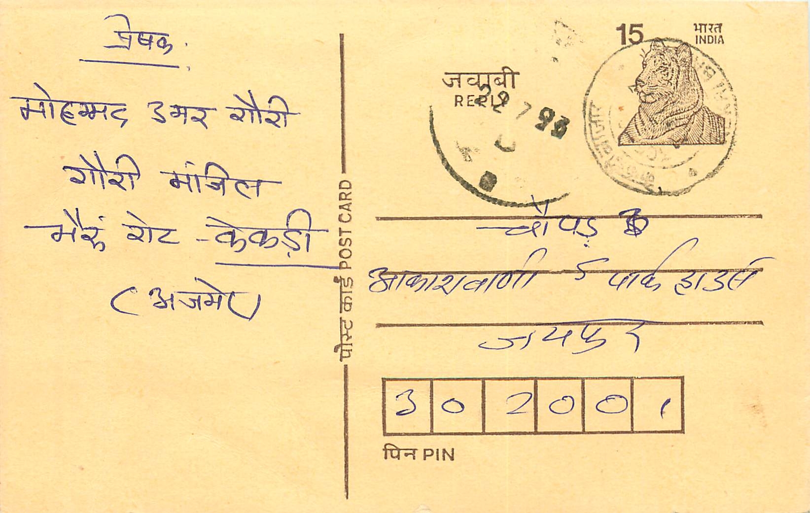 Inde India Entier Postal Stationary Tigre Tiger 