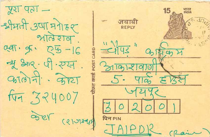 Inde India Entier Postal Stationary Tigre Tiger 