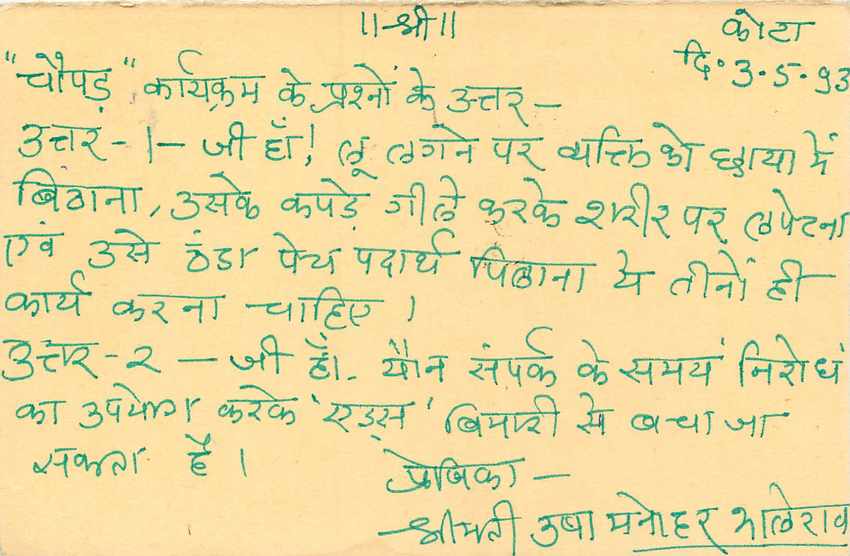 Inde India Entier Postal Stationary Tigre Tiger  — Verso