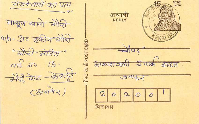 Inde India Entier Postal Stationary Tigre Tiger 