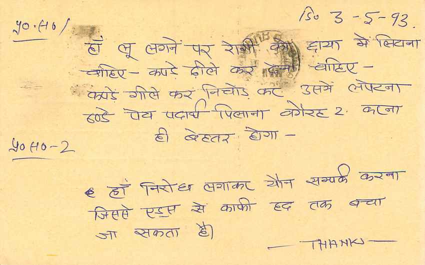 Inde India Entier Postal Stationary Tigre Tiger  — Verso
