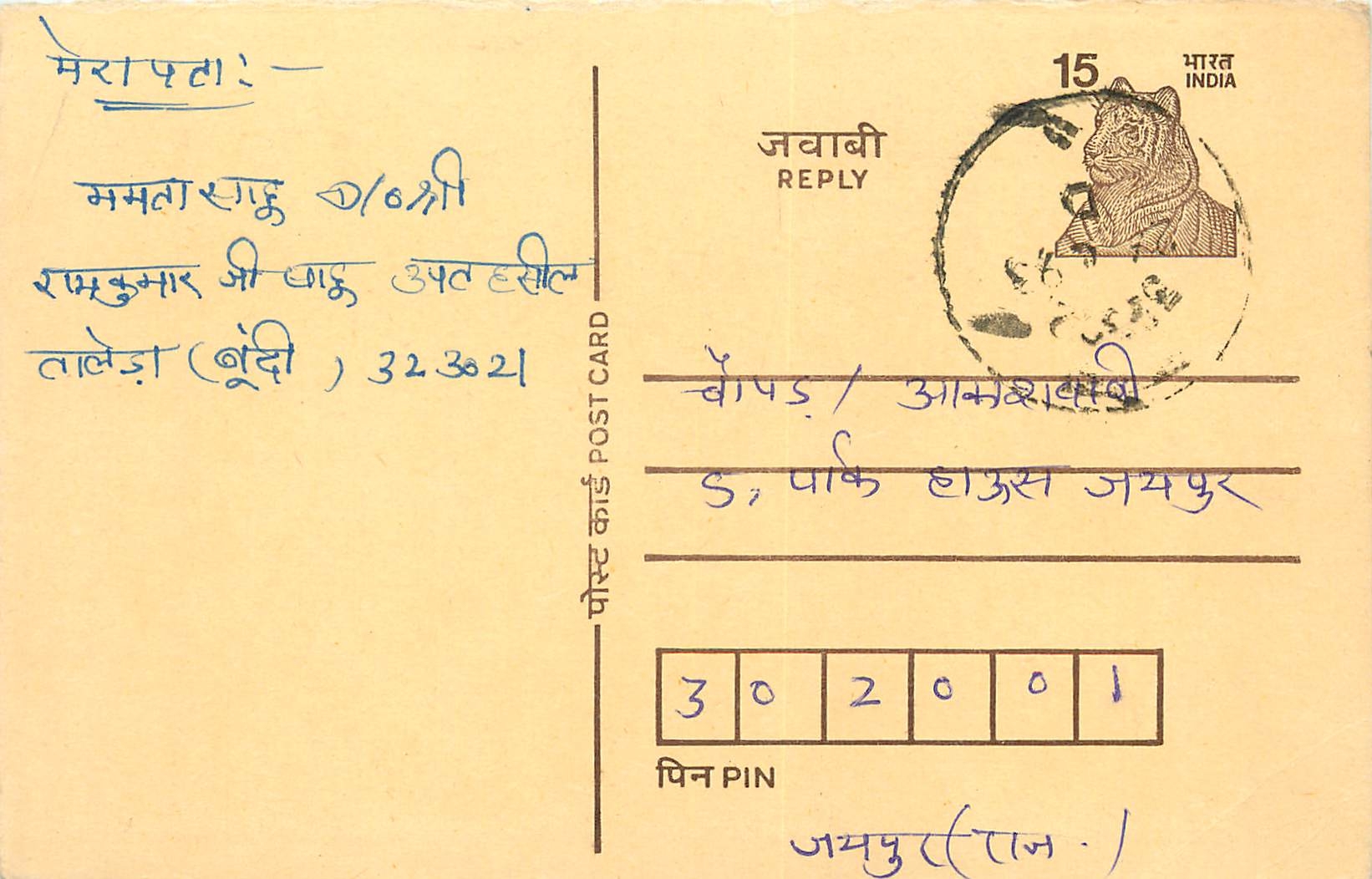 Inde India Entier Postal Stationary Tigre Tiger 