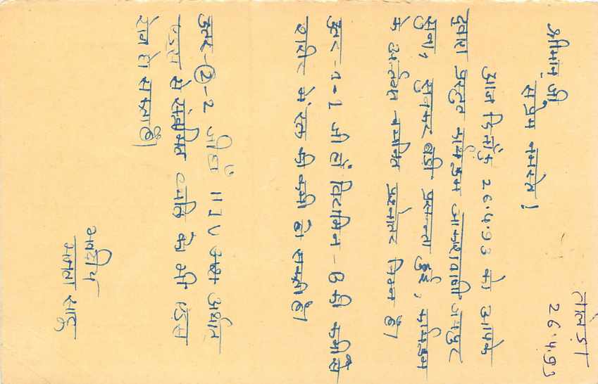 Inde India Entier Postal Stationary Tigre Tiger  — Verso