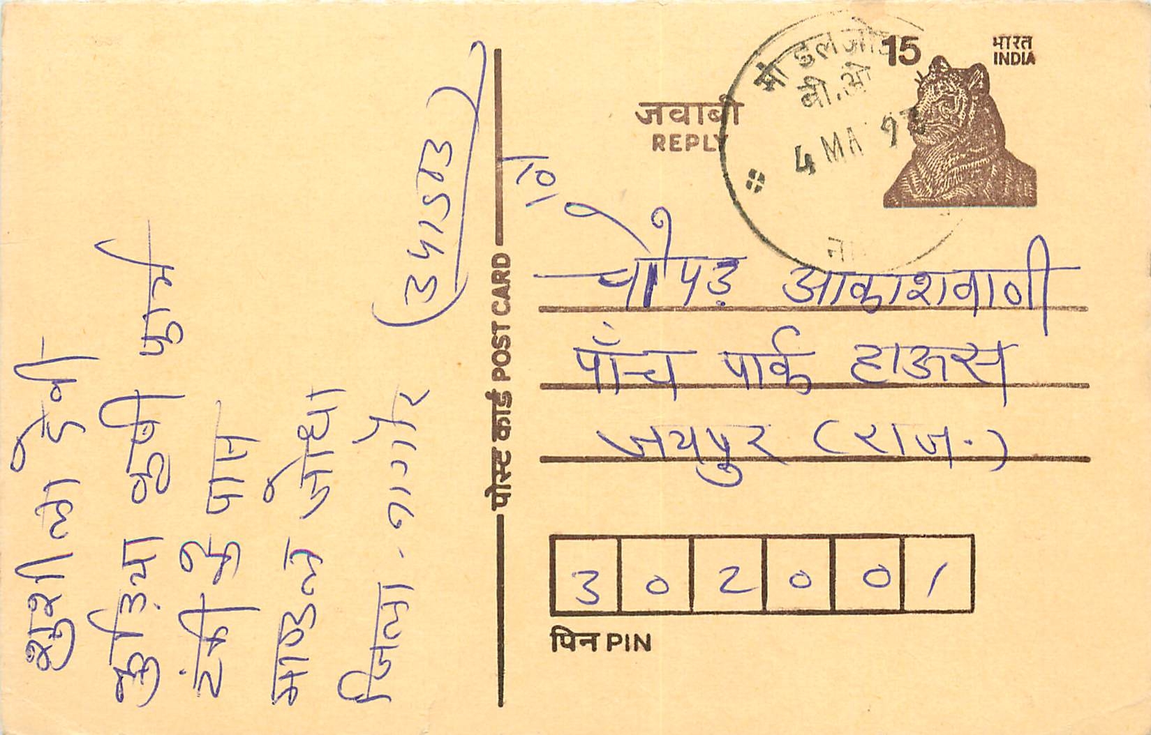 Inde India Entier Postal Stationary Tigre Tiger 