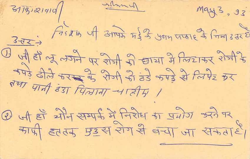 Inde India Entier Postal Stationary Tigre Tiger  — Verso
