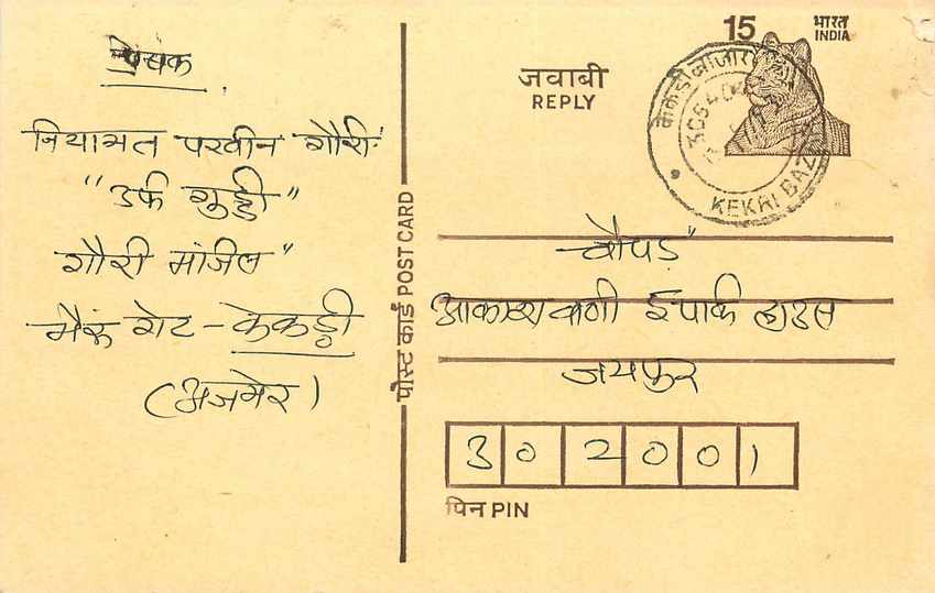 Inde India Entier Postal Stationary Tigre Tiger 