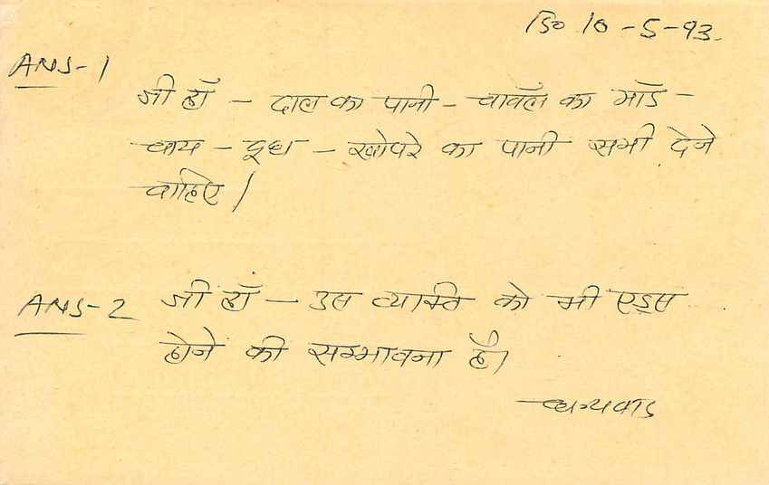 Inde India Entier Postal Stationary Tigre Tiger  — Verso