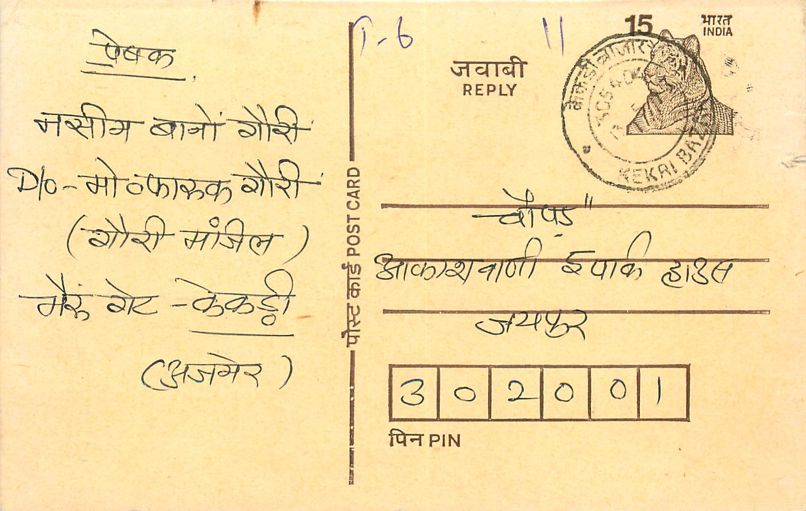 Inde India Entier Postal Stationary Tigre Tiger 
