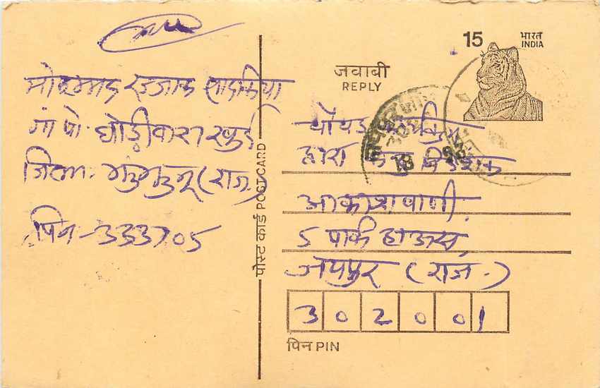 Inde India Entier Postal Stationary Tigre Tiger 