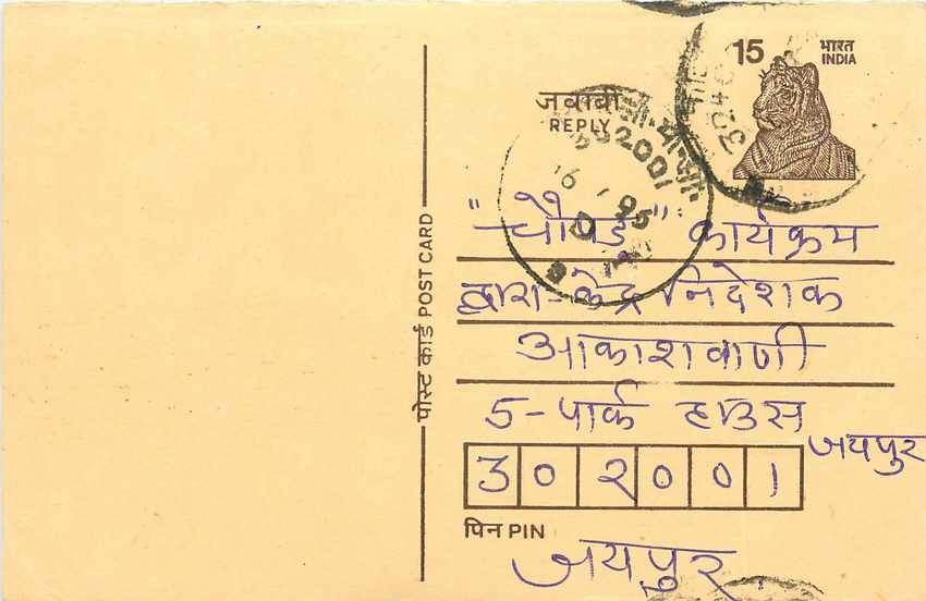 Inde India Entier Postal Stationary Tigre Tiger 