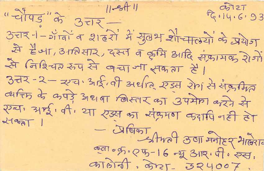 Inde India Entier Postal Stationary Tigre Tiger  — Verso