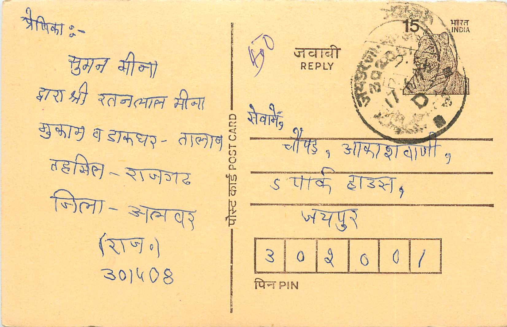 Inde India Entier Postal Stationary Tigre Tiger 
