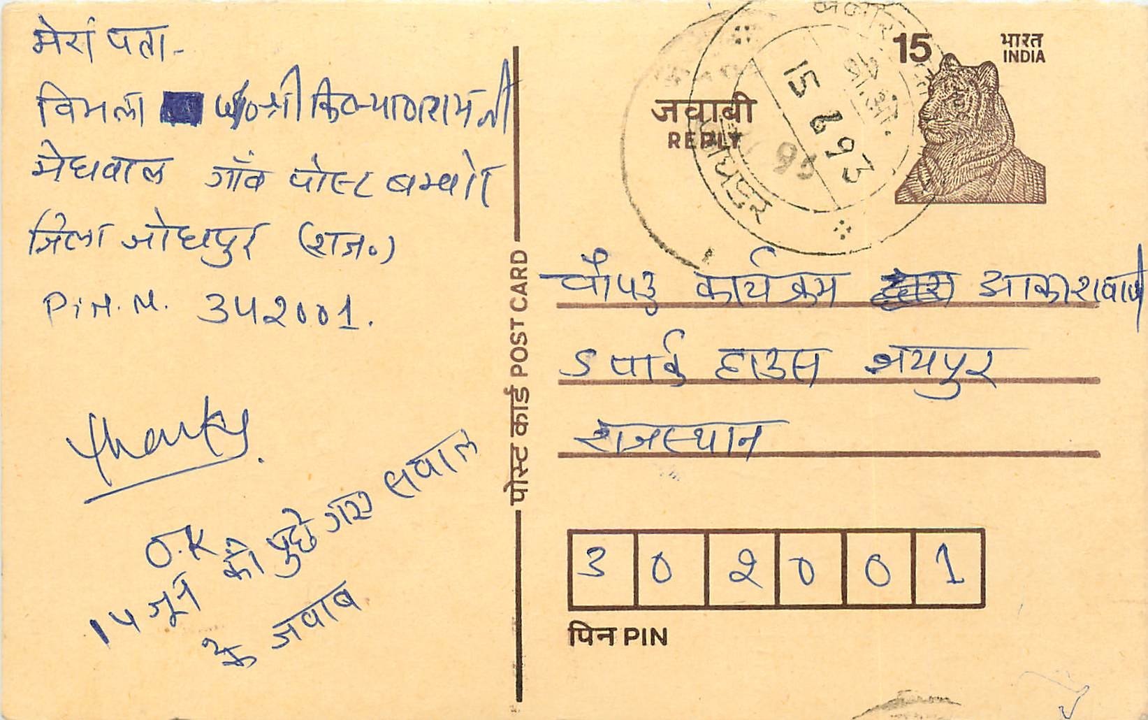 Inde India Entier Postal Stationary Tigre Tiger 