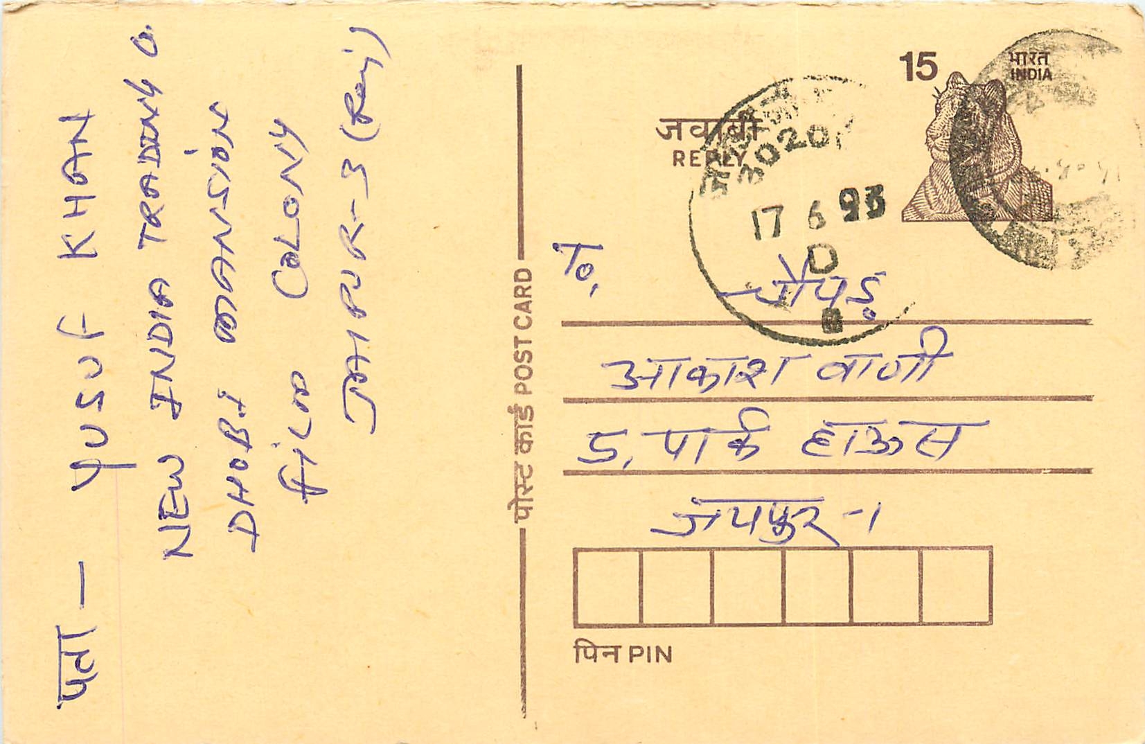 Inde India Entier Postal Stationary Tigre Tiger 