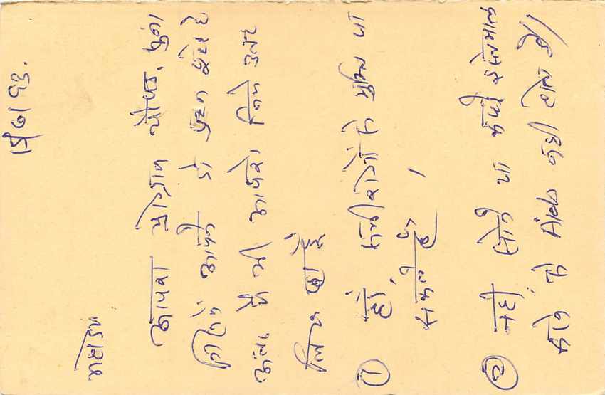 Inde India Entier Postal Stationary Tigre Tiger  — Verso
