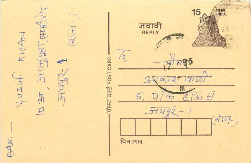 Inde India Entier Postal Stationary Tigre Tiger 