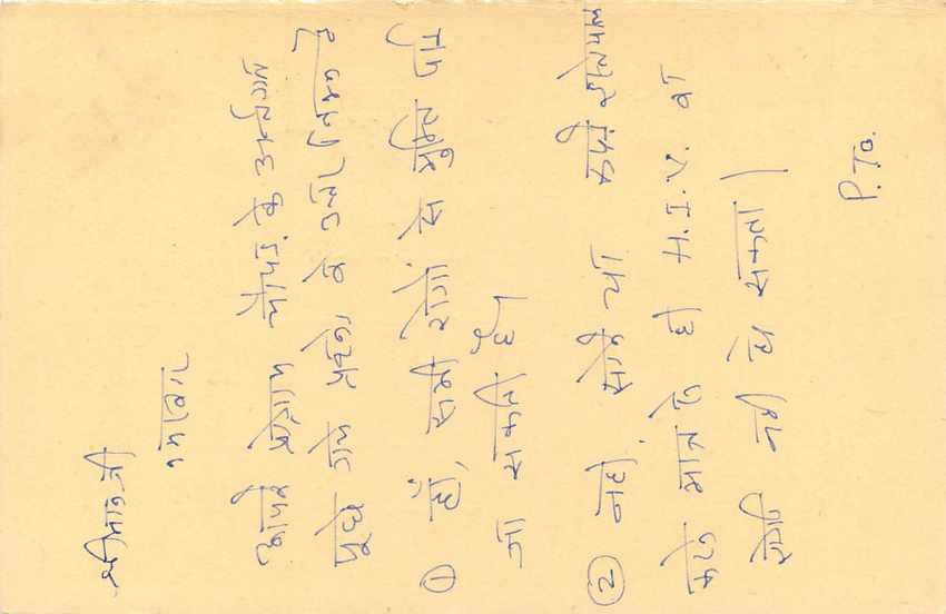 Inde India Entier Postal Stationary Tigre Tiger  — Verso