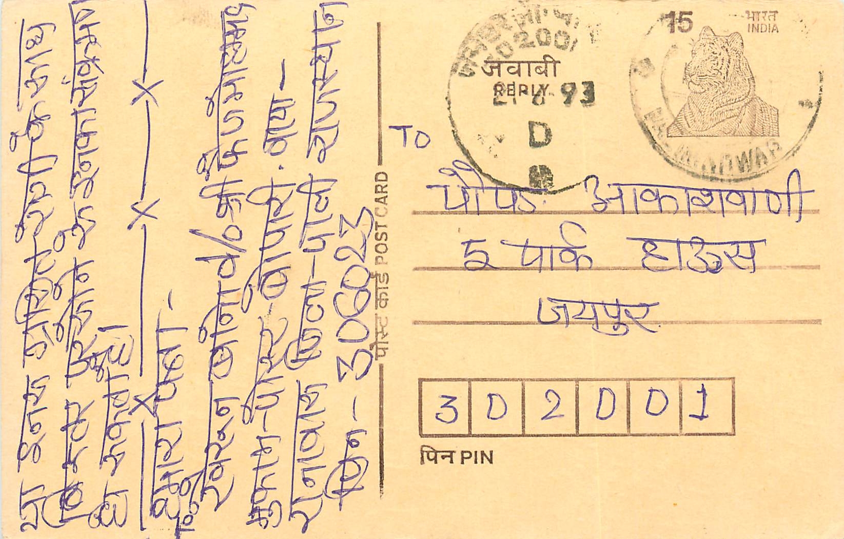 Inde India Entier Postal Stationary Tigre Tiger 
