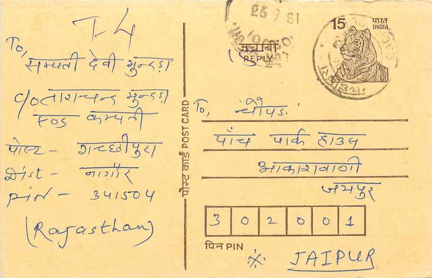 Inde India Entier Postal Stationary Tigre Tiger 