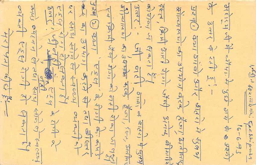 Inde India Entier Postal Stationary Tigre Tiger  — Verso