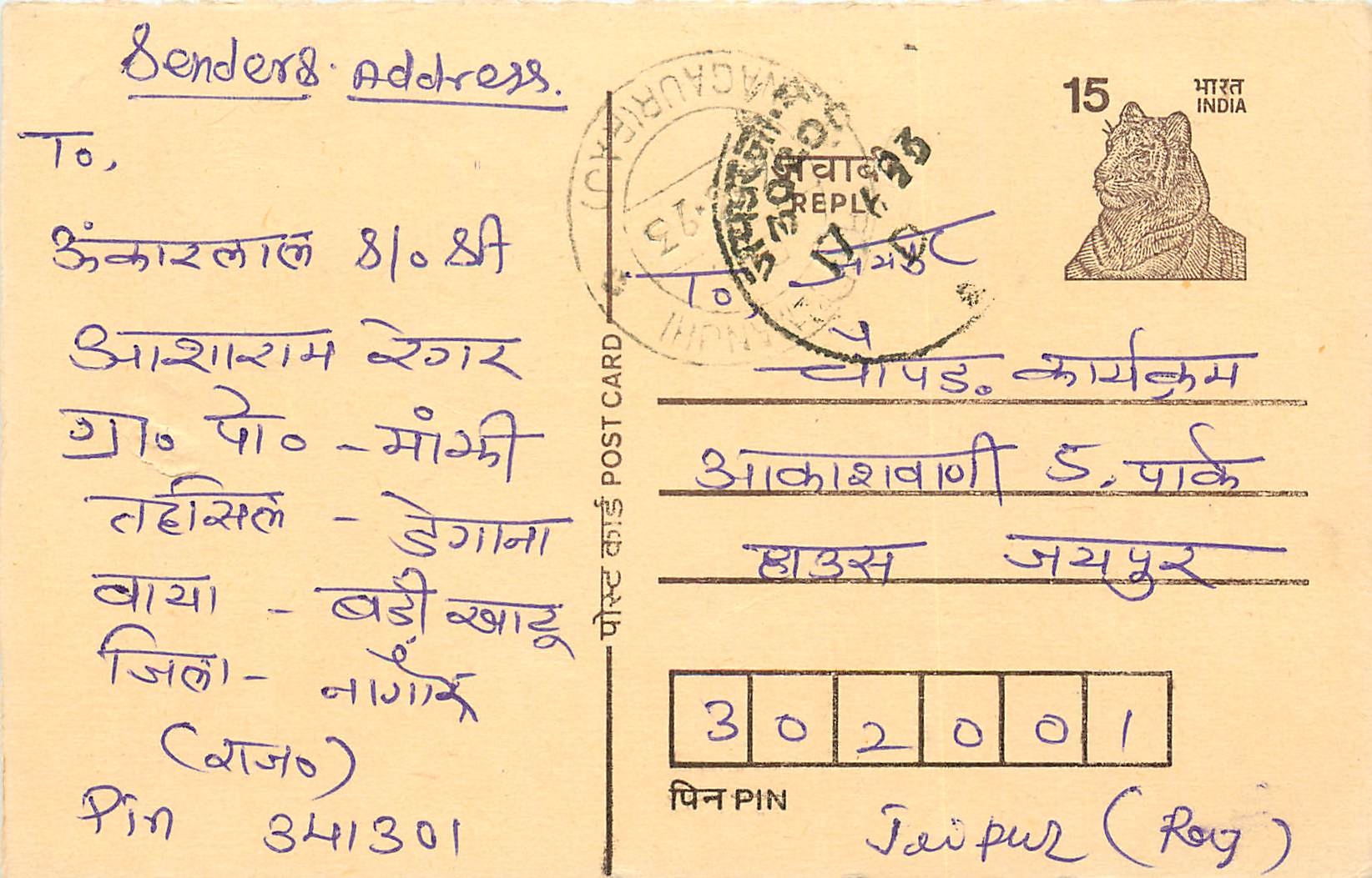 Inde India Entier Postal Stationary Tigre Tiger 