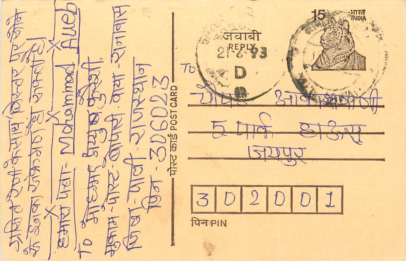 Inde India Entier Postal Stationary Tigre Tiger 