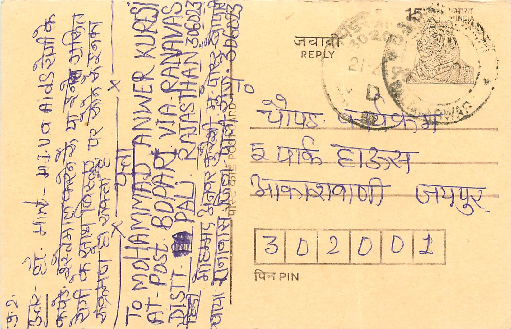 Inde India Entier Postal Stationary Tigre Tiger 