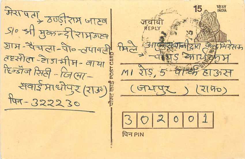 Inde India Entier Postal Stationary Tigre Tiger 