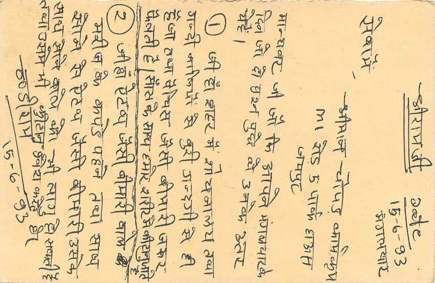 Inde India Entier Postal Stationary Tigre Tiger  — Verso