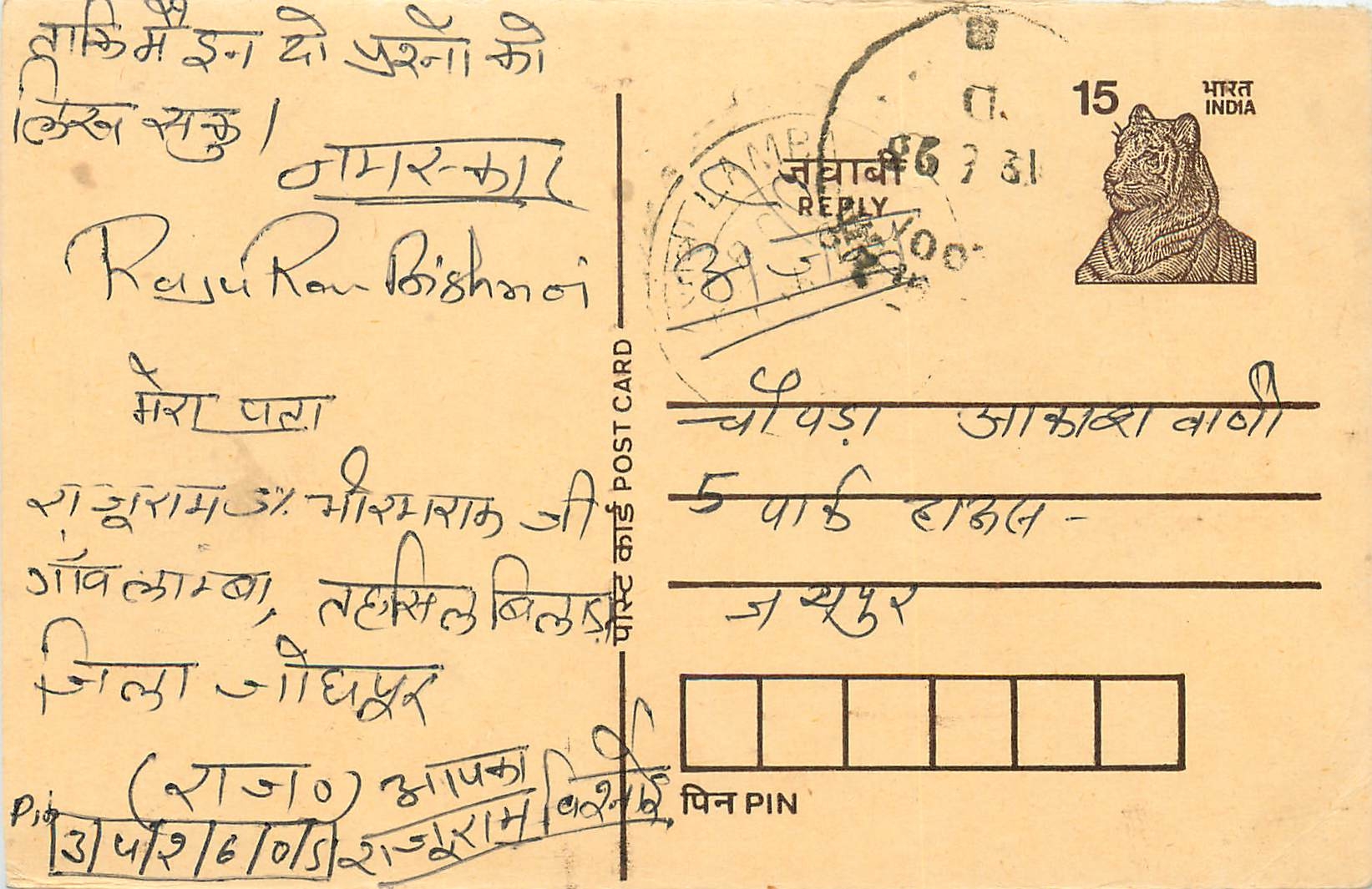 Inde India Entier Postal Stationary Tigre Tiger 