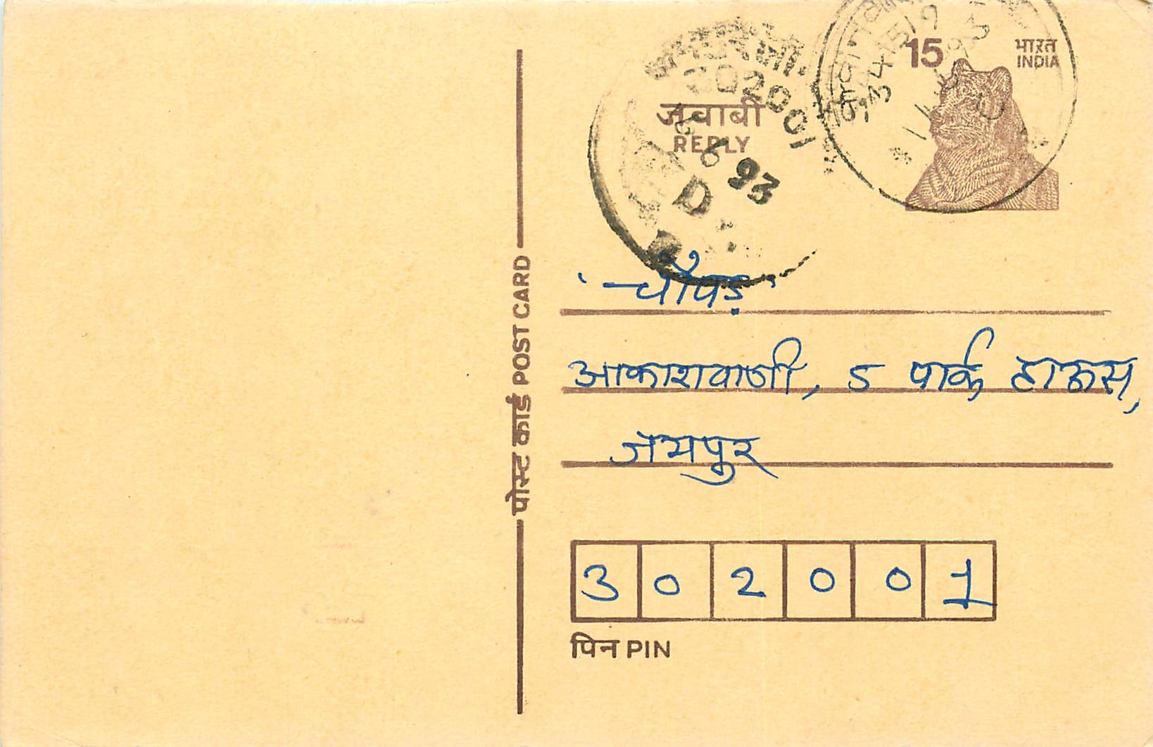 Inde India Entier Postal Stationary Tigre Tiger 