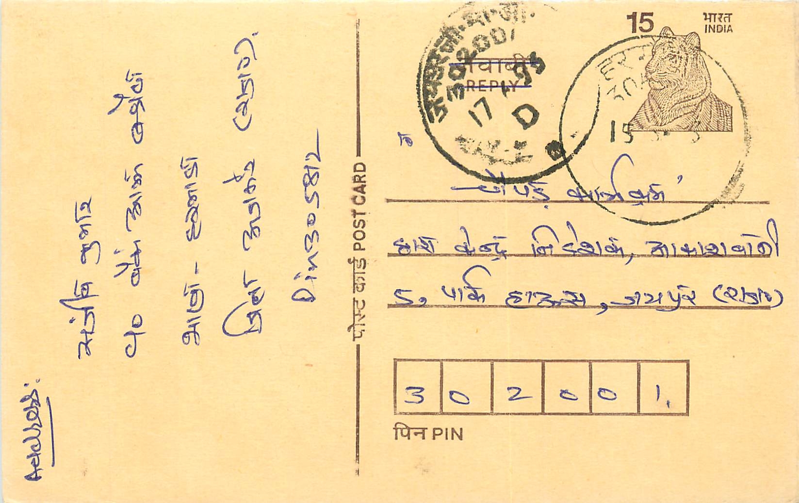Inde India Entier Postal Stationary Tigre Tiger 
