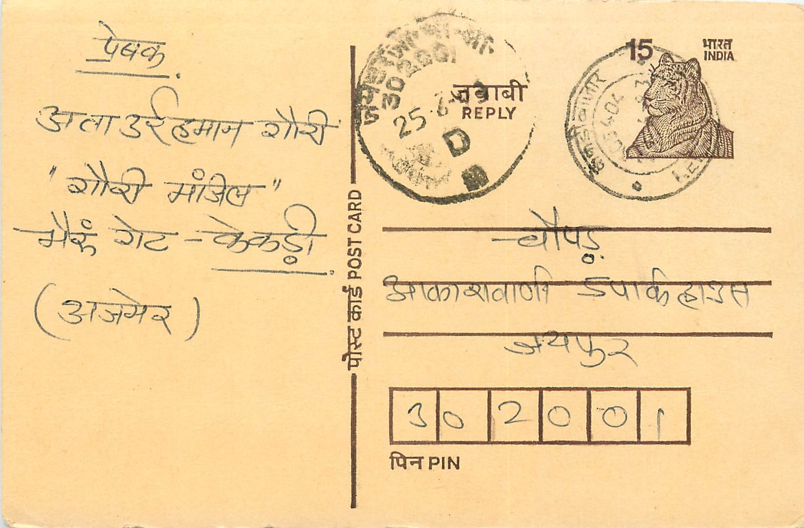 Inde India Entier Postal Stationary Tigre Tiger 